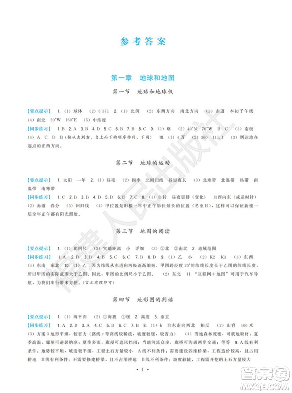 福建人民出版社2023年秋季頂尖課課練七年級(jí)地理上冊(cè)人教版參考答案