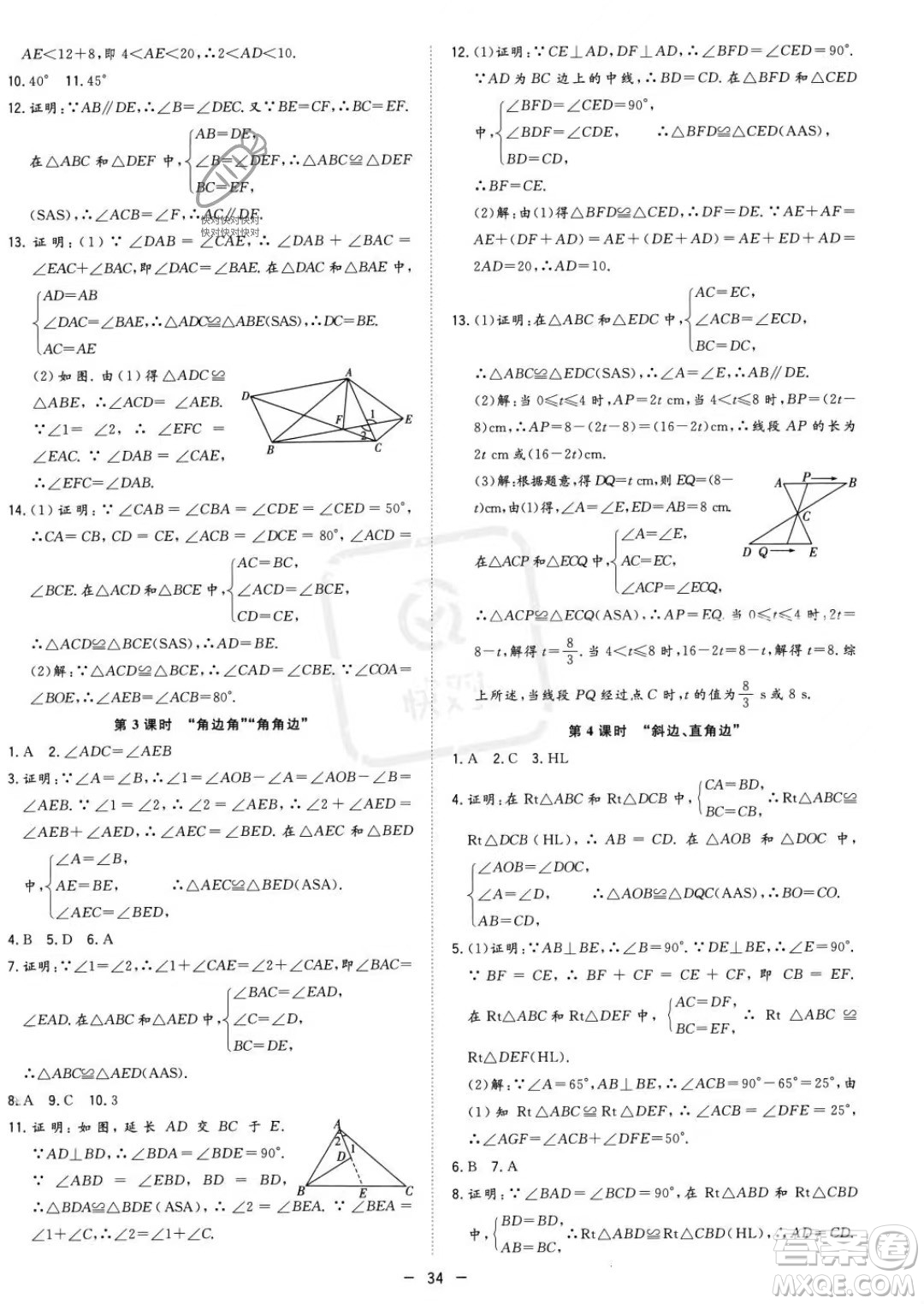 合肥工業(yè)大學出版社2023年秋季全頻道課時作業(yè)八年級上冊數(shù)學人教版答案