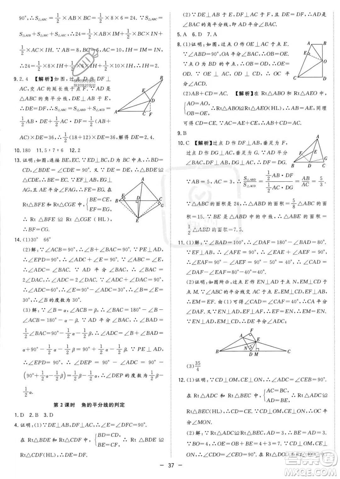 合肥工業(yè)大學出版社2023年秋季全頻道課時作業(yè)八年級上冊數(shù)學人教版答案