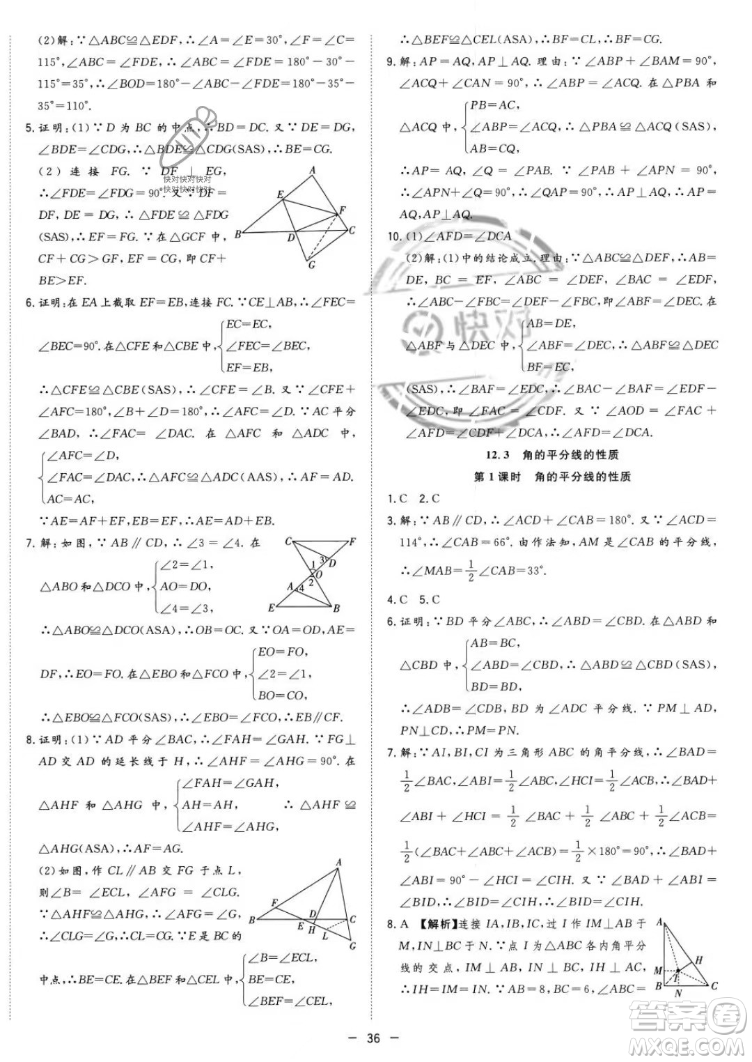 合肥工業(yè)大學出版社2023年秋季全頻道課時作業(yè)八年級上冊數(shù)學人教版答案