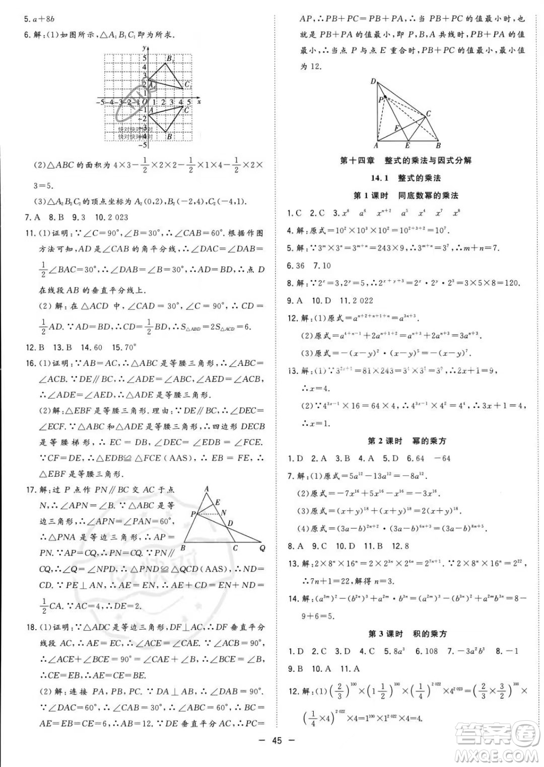 合肥工業(yè)大學出版社2023年秋季全頻道課時作業(yè)八年級上冊數(shù)學人教版答案