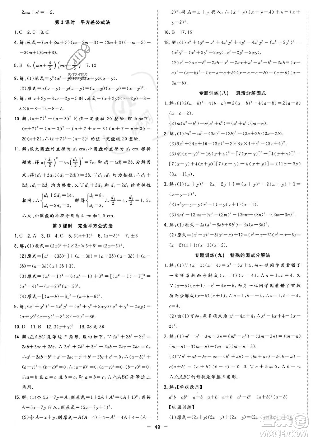 合肥工業(yè)大學出版社2023年秋季全頻道課時作業(yè)八年級上冊數(shù)學人教版答案