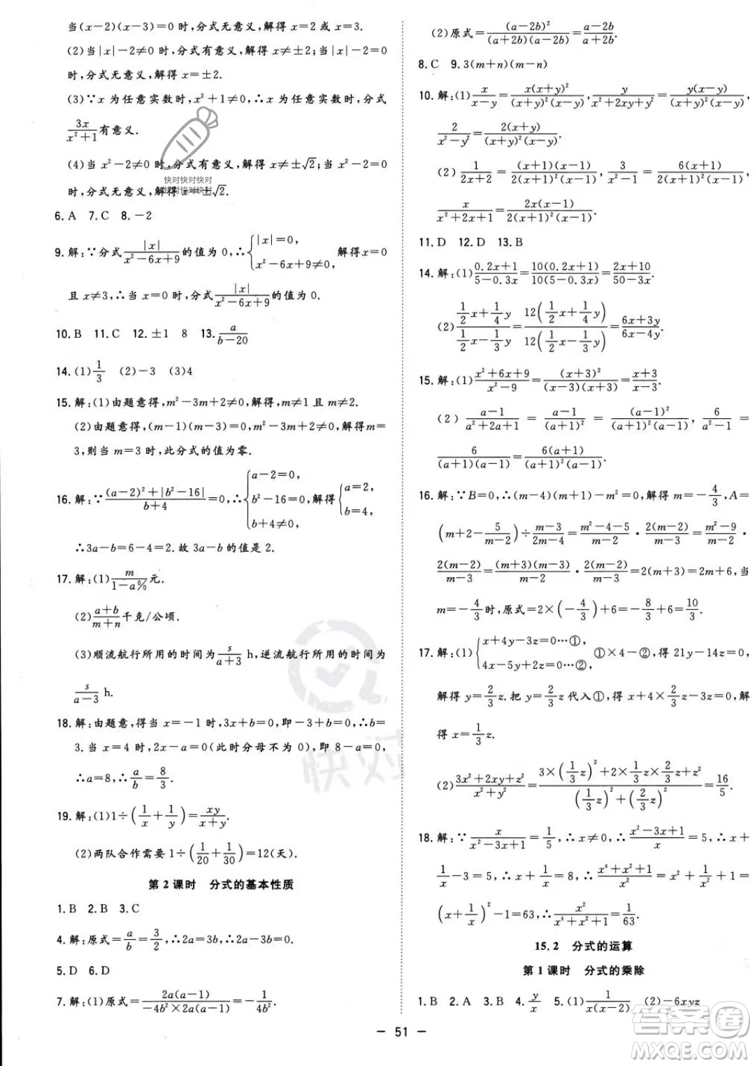 合肥工業(yè)大學出版社2023年秋季全頻道課時作業(yè)八年級上冊數(shù)學人教版答案