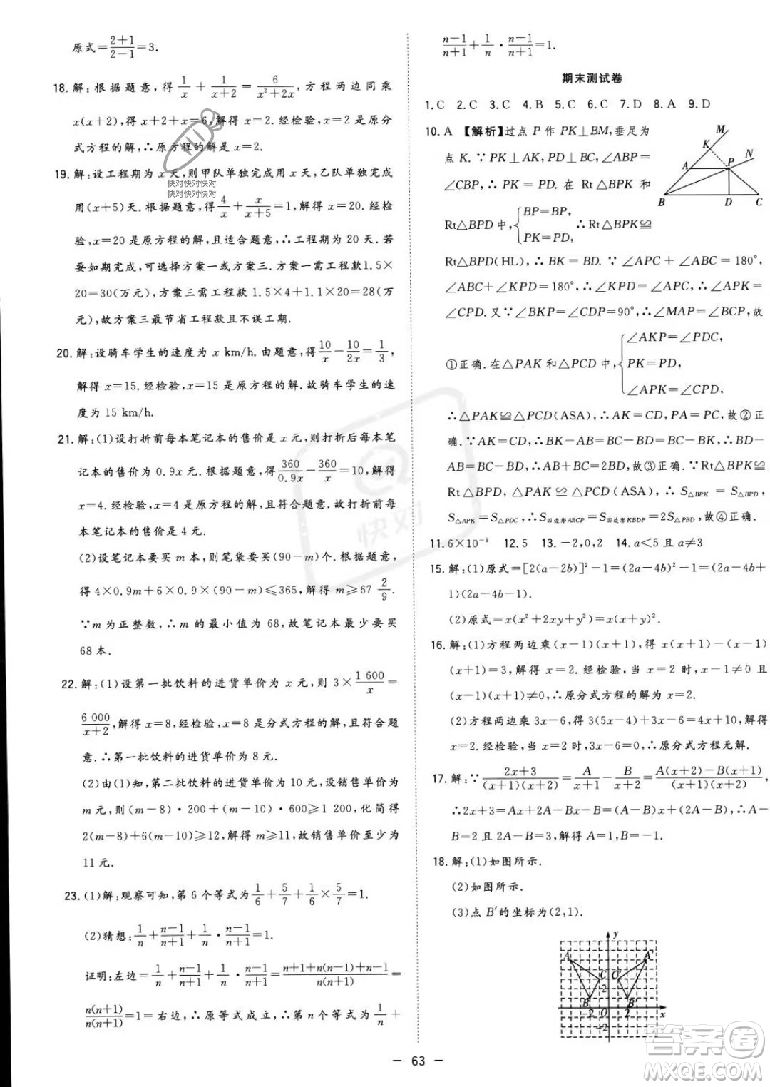 合肥工業(yè)大學出版社2023年秋季全頻道課時作業(yè)八年級上冊數(shù)學人教版答案