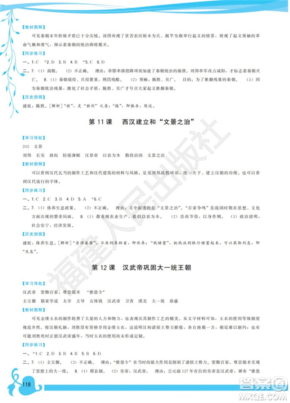 福建人民出版社2023年秋季頂尖課課練七年級(jí)歷史上冊(cè)人教版參考答案