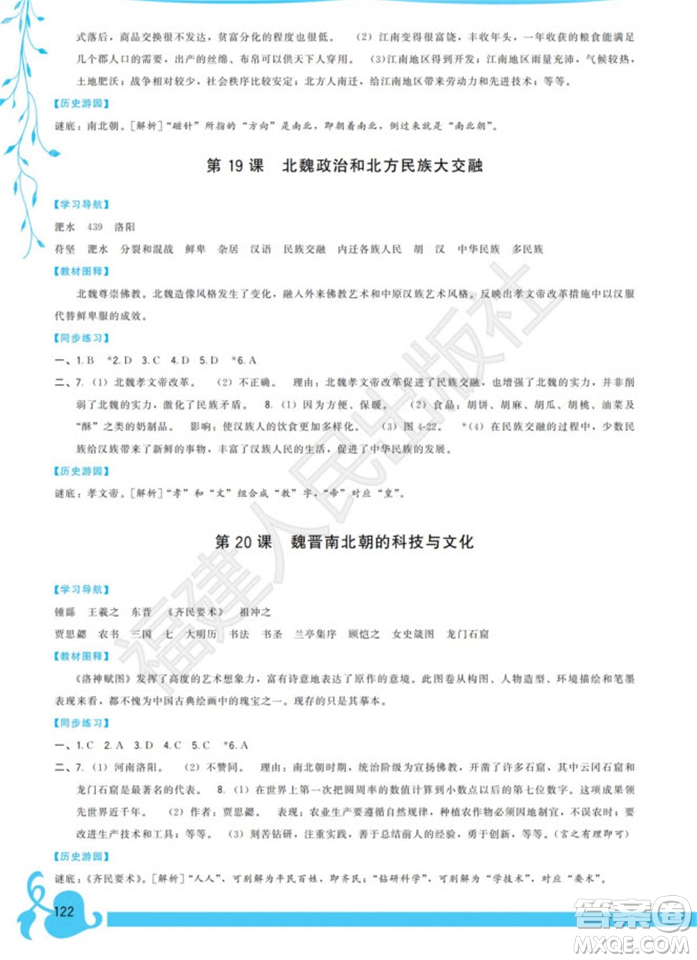 福建人民出版社2023年秋季頂尖課課練七年級(jí)歷史上冊(cè)人教版參考答案