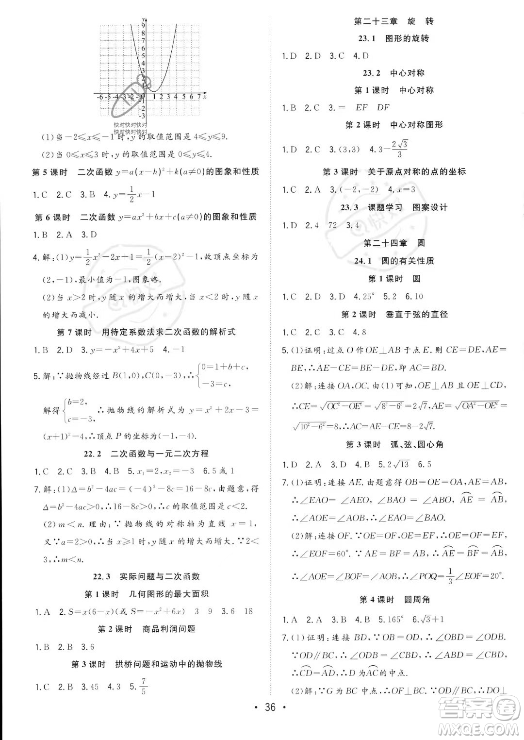 合肥工業(yè)大學出版社2023年秋季全頻道課時作業(yè)九年級上冊數(shù)學人教版答案