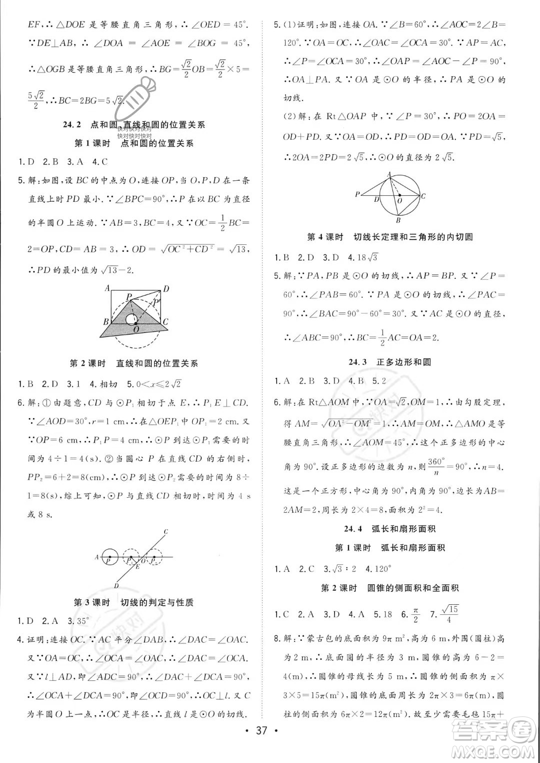 合肥工業(yè)大學出版社2023年秋季全頻道課時作業(yè)九年級上冊數(shù)學人教版答案