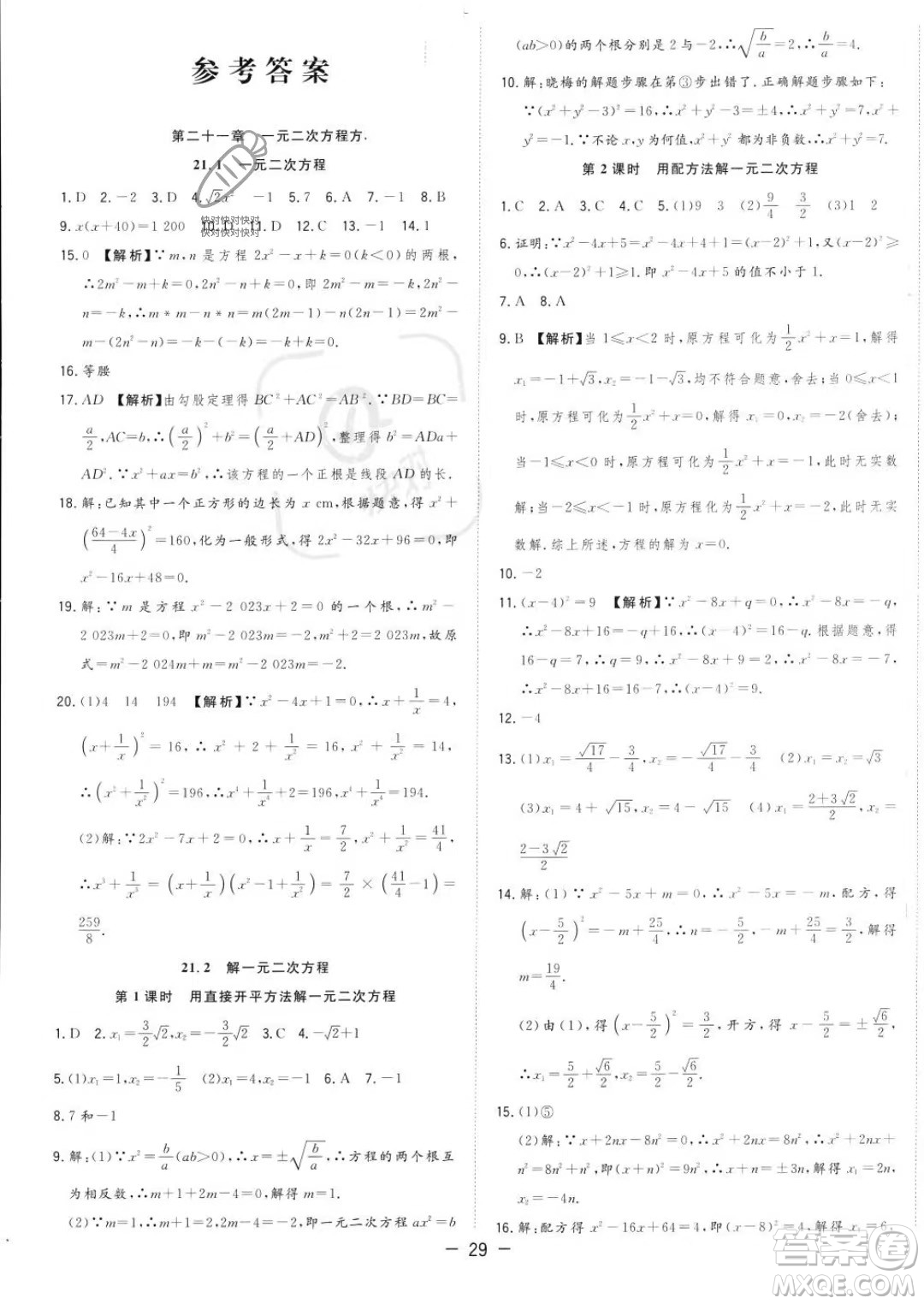 合肥工業(yè)大學出版社2023年秋季全頻道課時作業(yè)九年級上冊數(shù)學人教版答案