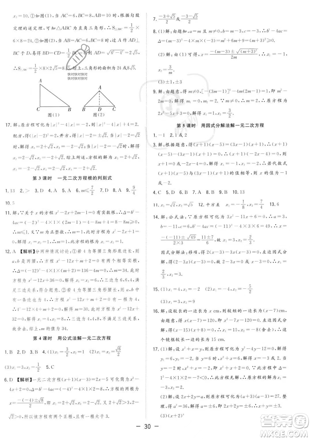 合肥工業(yè)大學出版社2023年秋季全頻道課時作業(yè)九年級上冊數(shù)學人教版答案