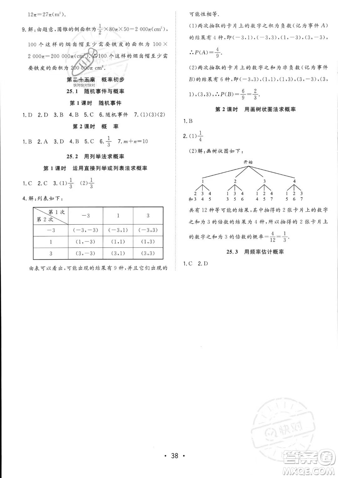 合肥工業(yè)大學出版社2023年秋季全頻道課時作業(yè)九年級上冊數(shù)學人教版答案