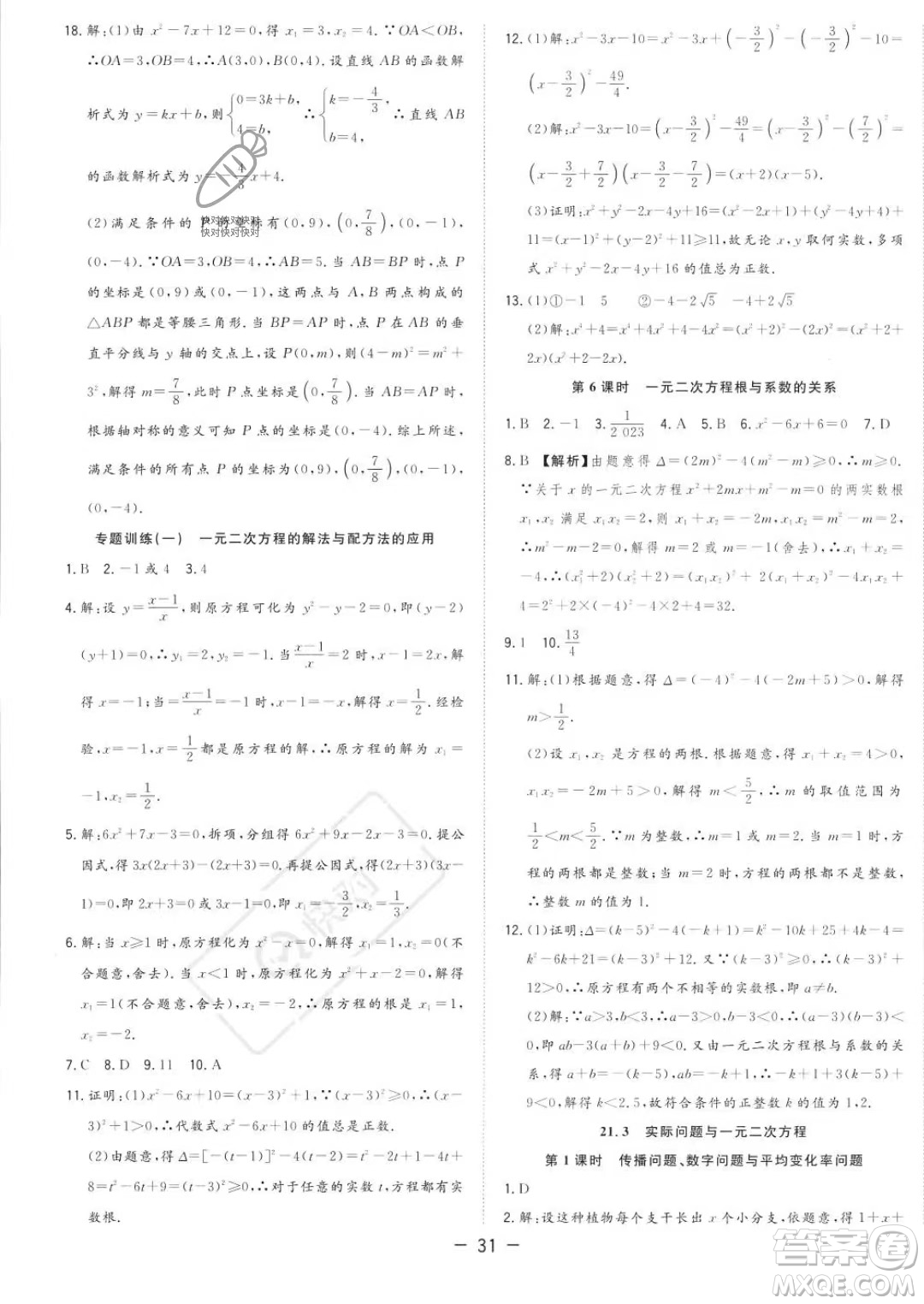 合肥工業(yè)大學出版社2023年秋季全頻道課時作業(yè)九年級上冊數(shù)學人教版答案