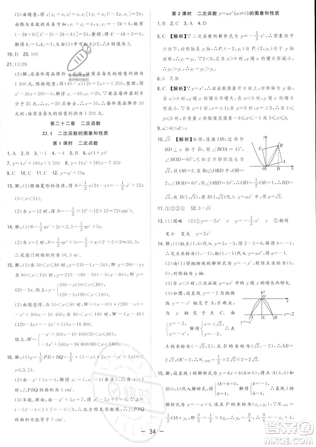 合肥工業(yè)大學出版社2023年秋季全頻道課時作業(yè)九年級上冊數(shù)學人教版答案