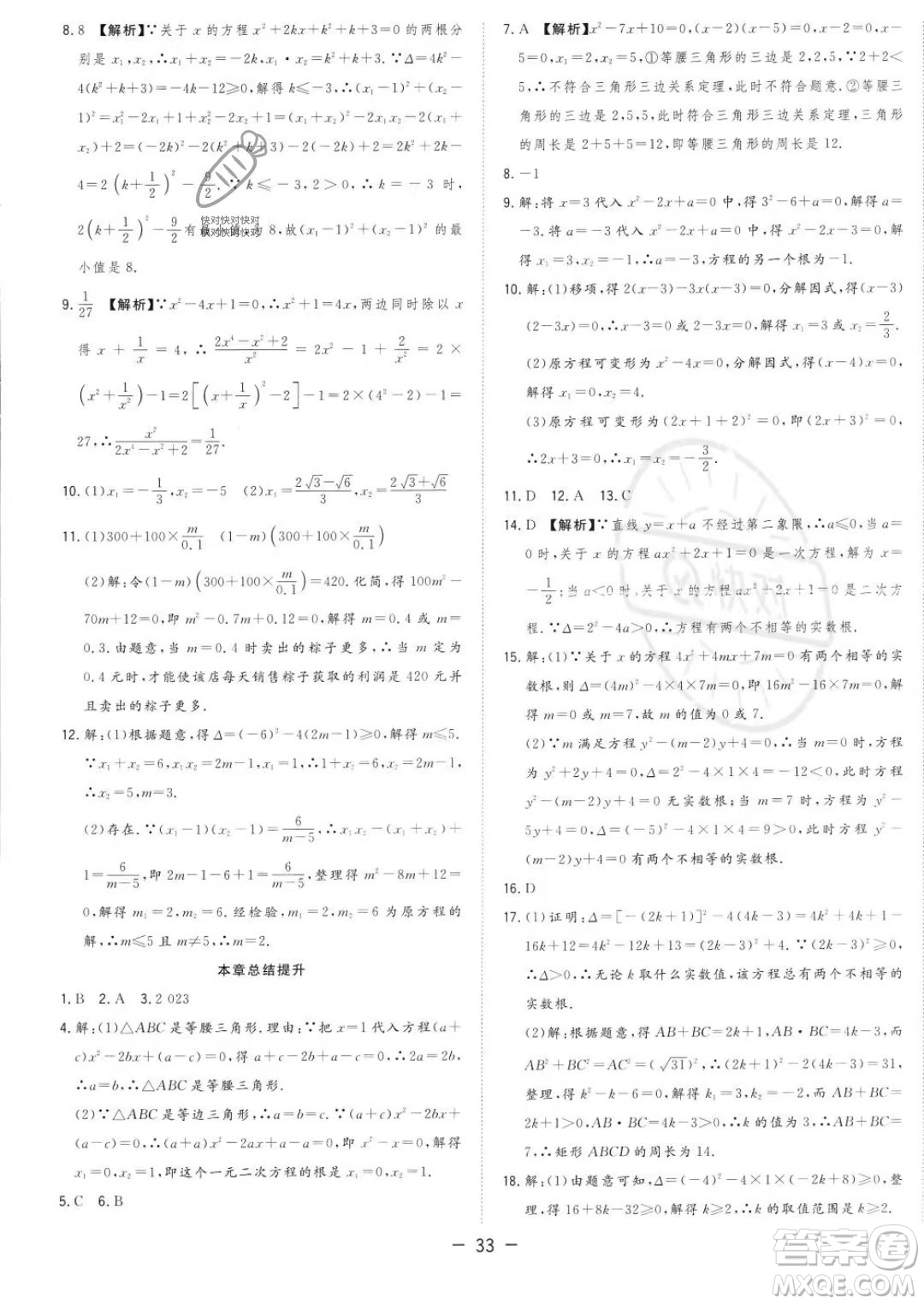 合肥工業(yè)大學出版社2023年秋季全頻道課時作業(yè)九年級上冊數(shù)學人教版答案