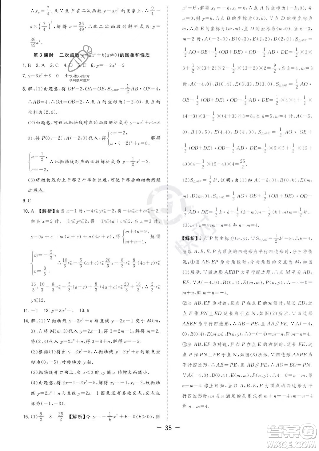 合肥工業(yè)大學出版社2023年秋季全頻道課時作業(yè)九年級上冊數(shù)學人教版答案