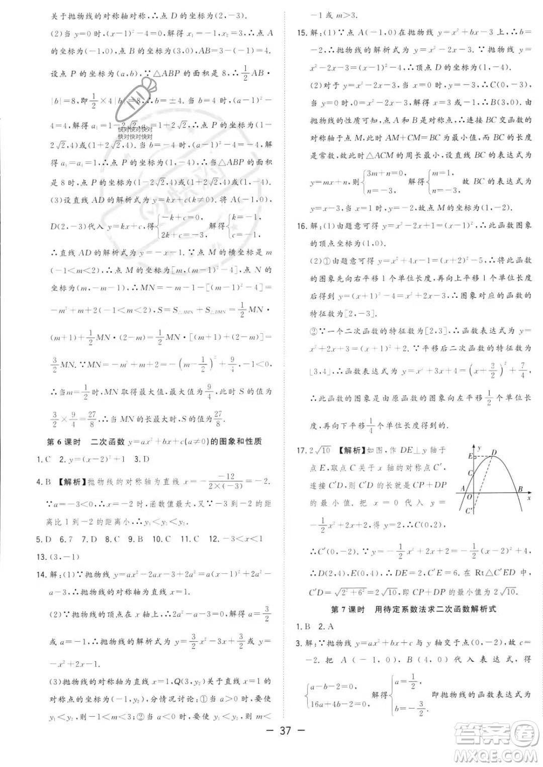 合肥工業(yè)大學出版社2023年秋季全頻道課時作業(yè)九年級上冊數(shù)學人教版答案