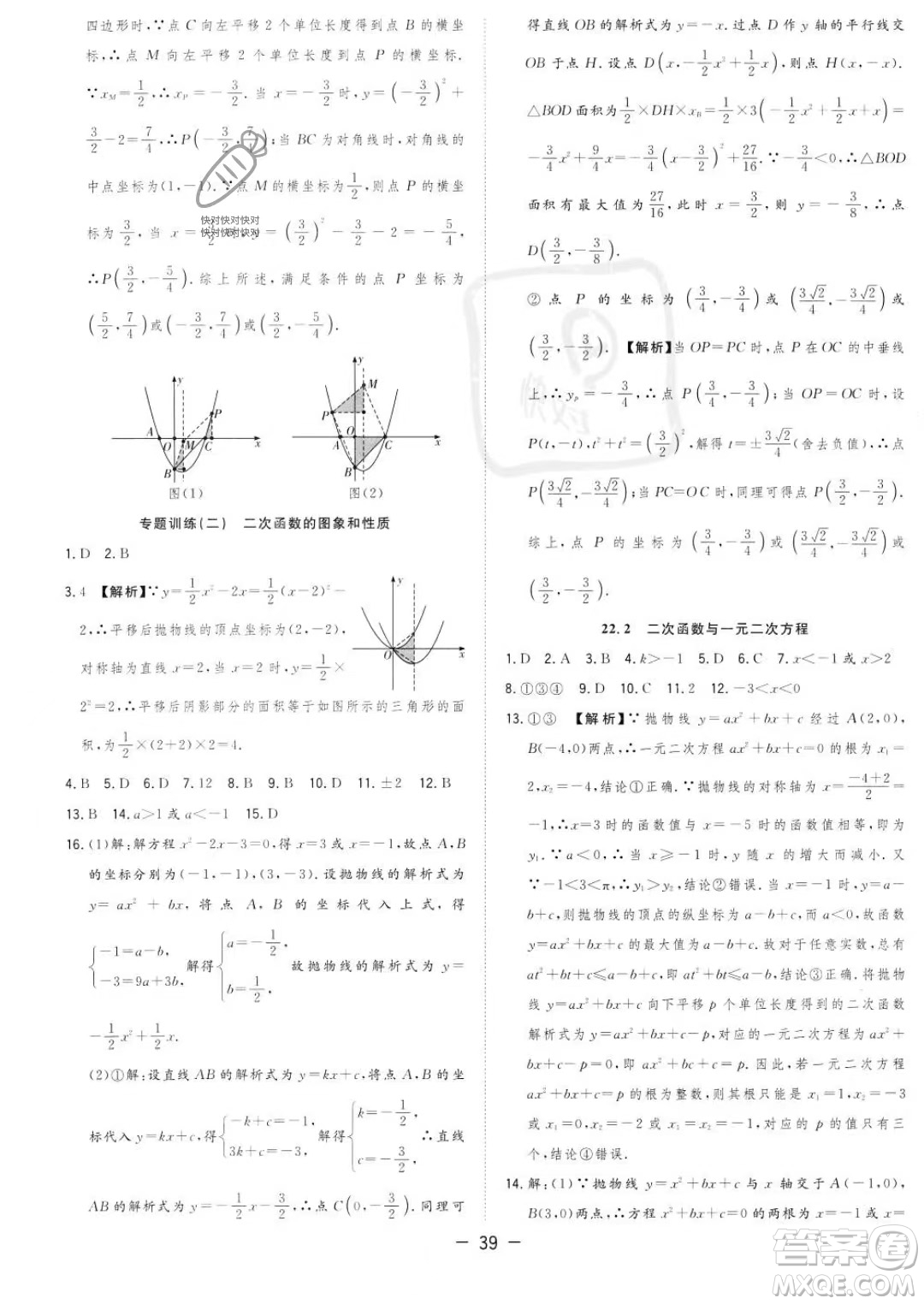 合肥工業(yè)大學出版社2023年秋季全頻道課時作業(yè)九年級上冊數(shù)學人教版答案