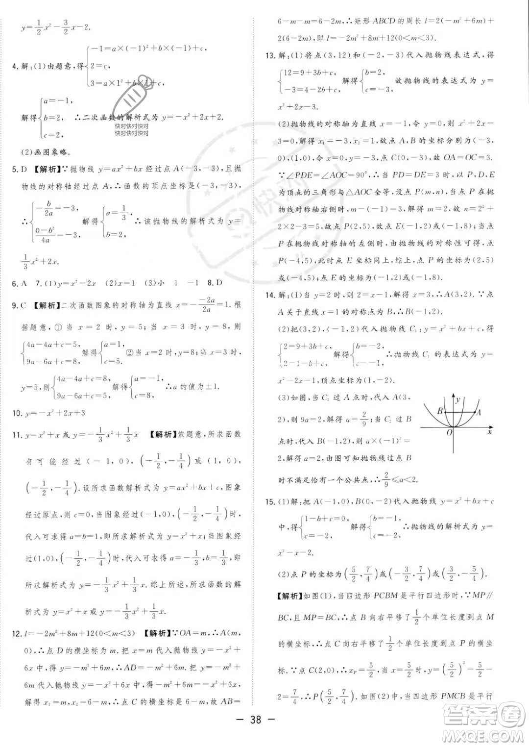 合肥工業(yè)大學出版社2023年秋季全頻道課時作業(yè)九年級上冊數(shù)學人教版答案