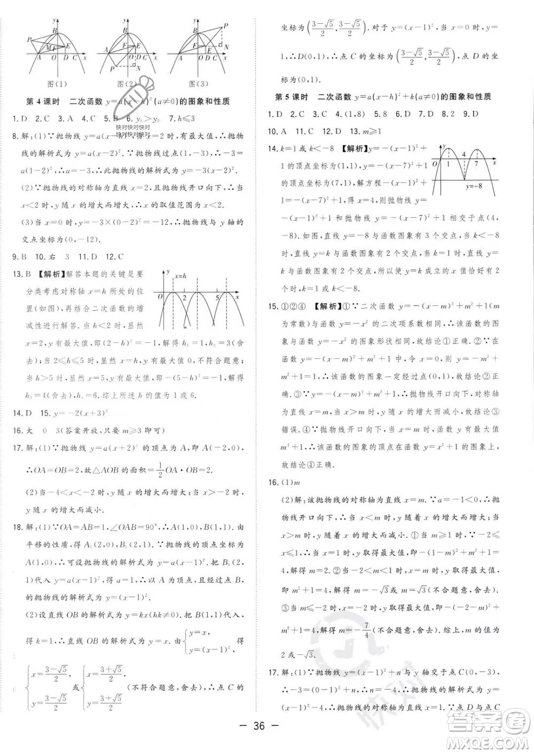 合肥工業(yè)大學出版社2023年秋季全頻道課時作業(yè)九年級上冊數(shù)學人教版答案