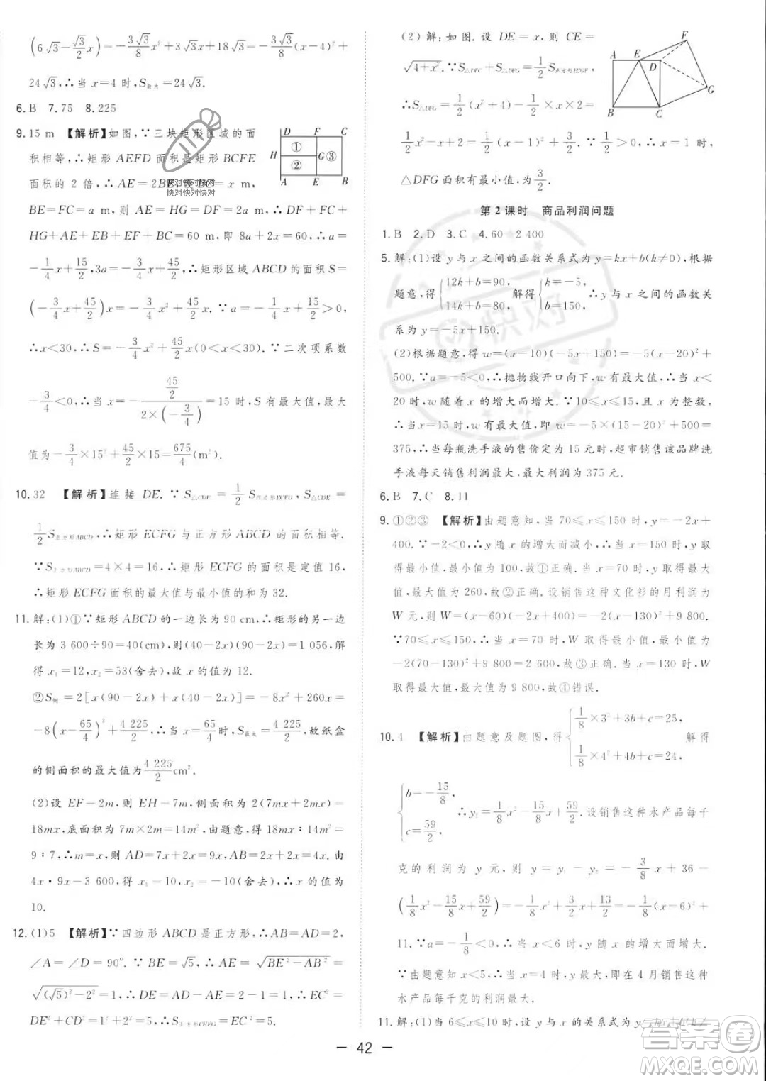 合肥工業(yè)大學出版社2023年秋季全頻道課時作業(yè)九年級上冊數(shù)學人教版答案