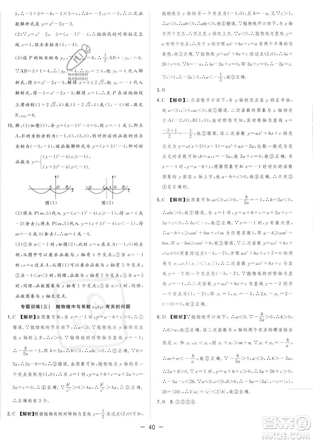 合肥工業(yè)大學出版社2023年秋季全頻道課時作業(yè)九年級上冊數(shù)學人教版答案