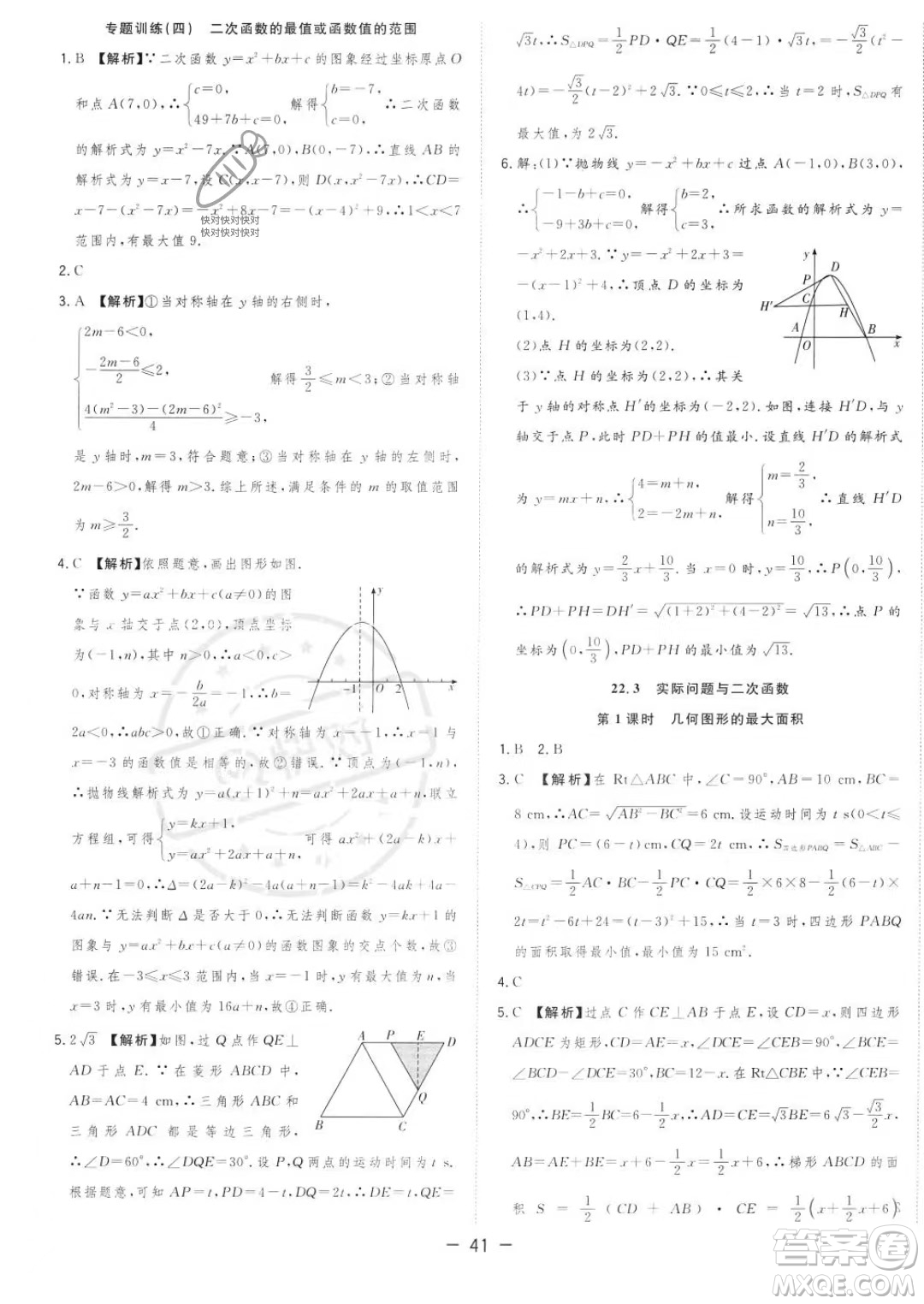 合肥工業(yè)大學出版社2023年秋季全頻道課時作業(yè)九年級上冊數(shù)學人教版答案