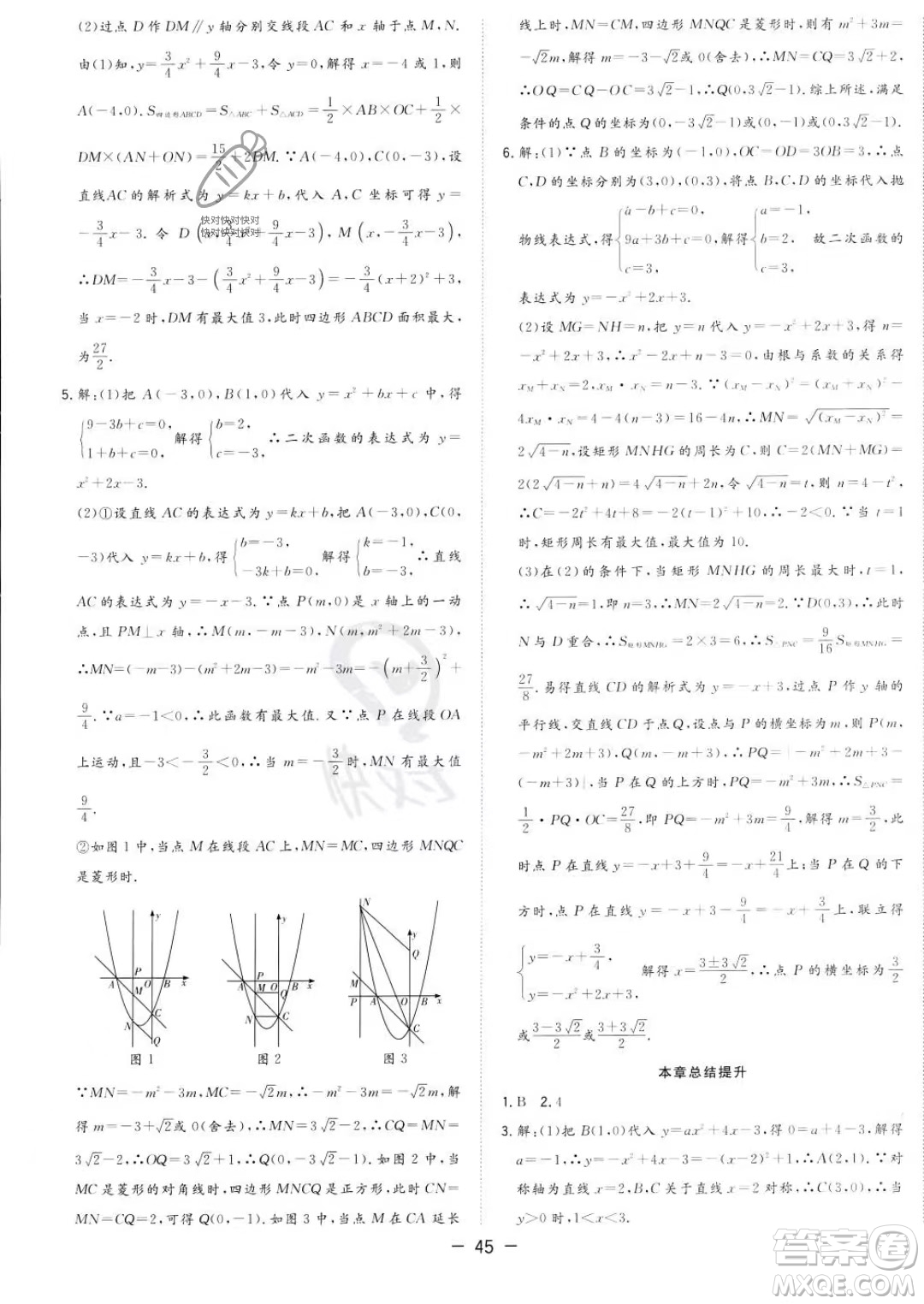 合肥工業(yè)大學出版社2023年秋季全頻道課時作業(yè)九年級上冊數(shù)學人教版答案