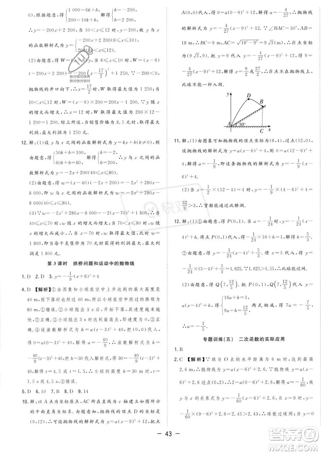 合肥工業(yè)大學出版社2023年秋季全頻道課時作業(yè)九年級上冊數(shù)學人教版答案