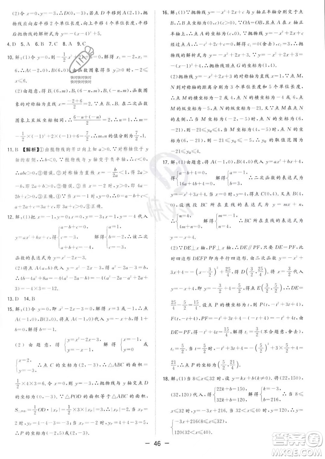 合肥工業(yè)大學出版社2023年秋季全頻道課時作業(yè)九年級上冊數(shù)學人教版答案