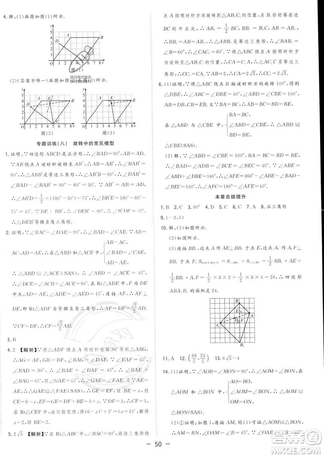 合肥工業(yè)大學出版社2023年秋季全頻道課時作業(yè)九年級上冊數(shù)學人教版答案