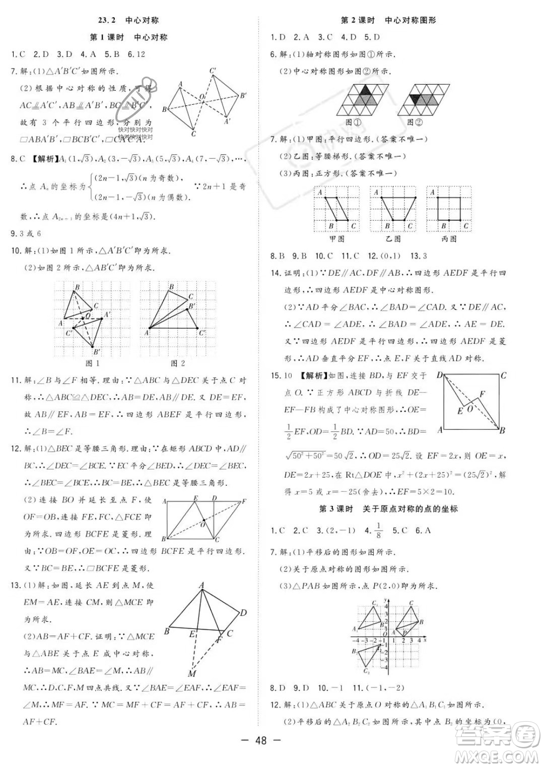 合肥工業(yè)大學出版社2023年秋季全頻道課時作業(yè)九年級上冊數(shù)學人教版答案