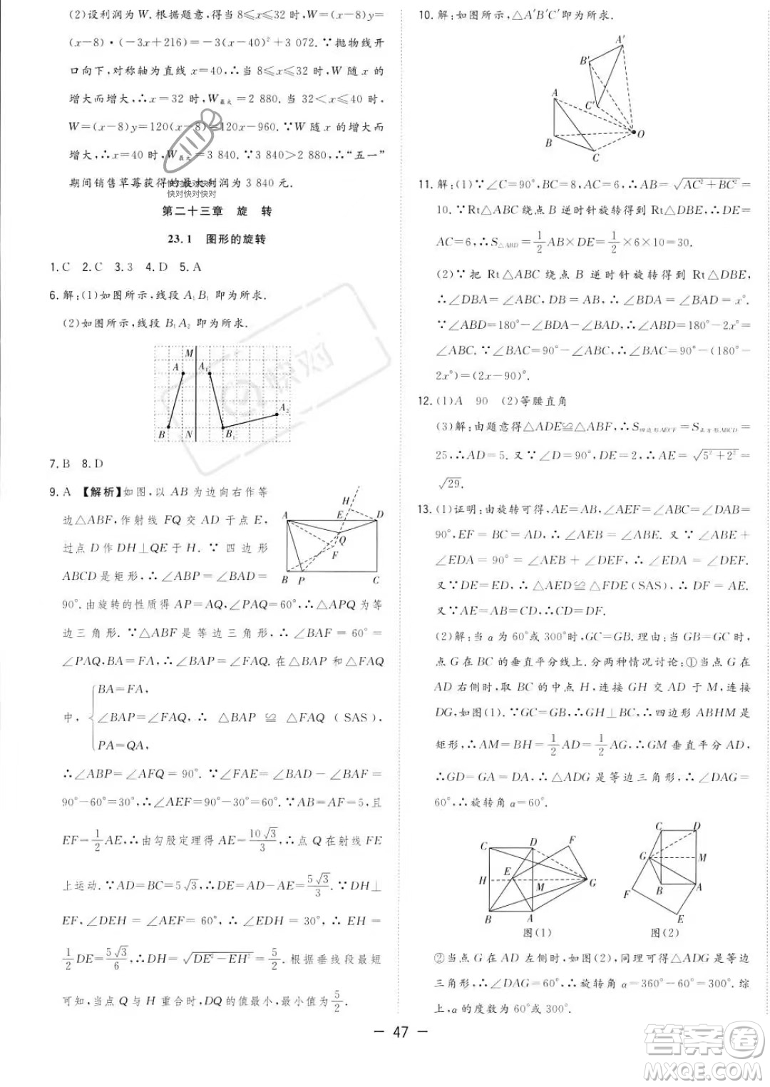 合肥工業(yè)大學出版社2023年秋季全頻道課時作業(yè)九年級上冊數(shù)學人教版答案