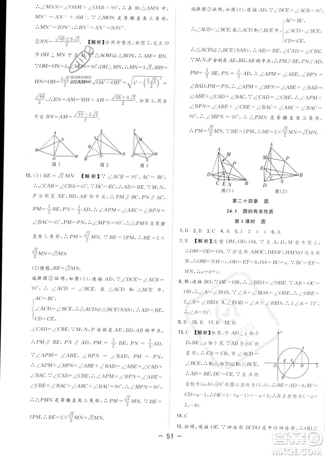 合肥工業(yè)大學出版社2023年秋季全頻道課時作業(yè)九年級上冊數(shù)學人教版答案