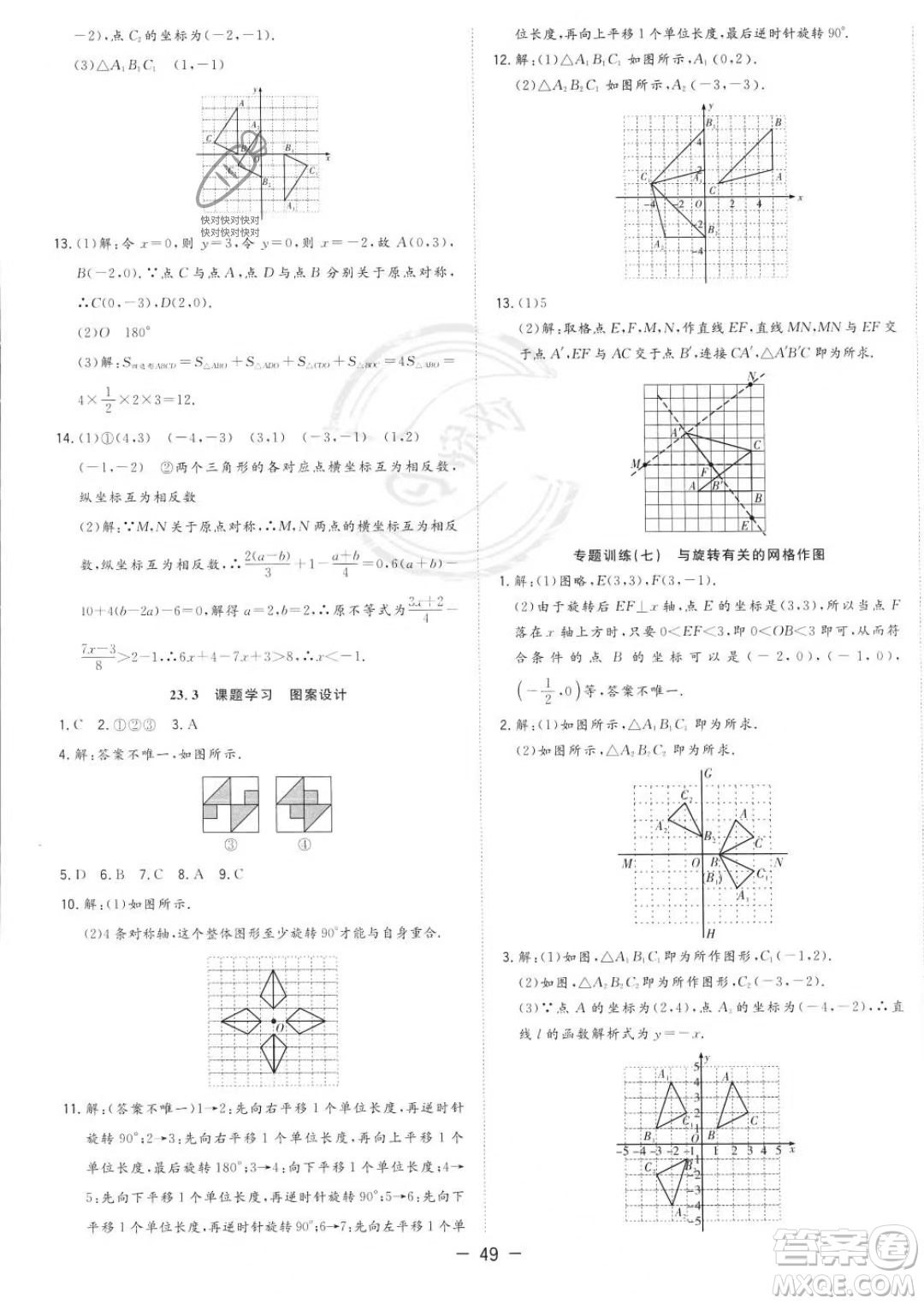 合肥工業(yè)大學出版社2023年秋季全頻道課時作業(yè)九年級上冊數(shù)學人教版答案