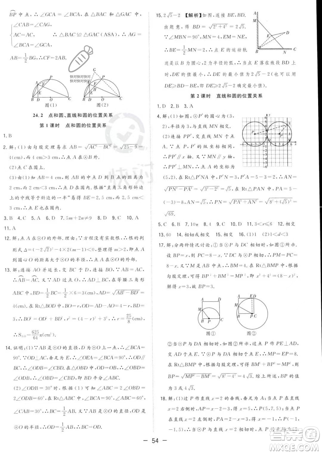 合肥工業(yè)大學出版社2023年秋季全頻道課時作業(yè)九年級上冊數(shù)學人教版答案