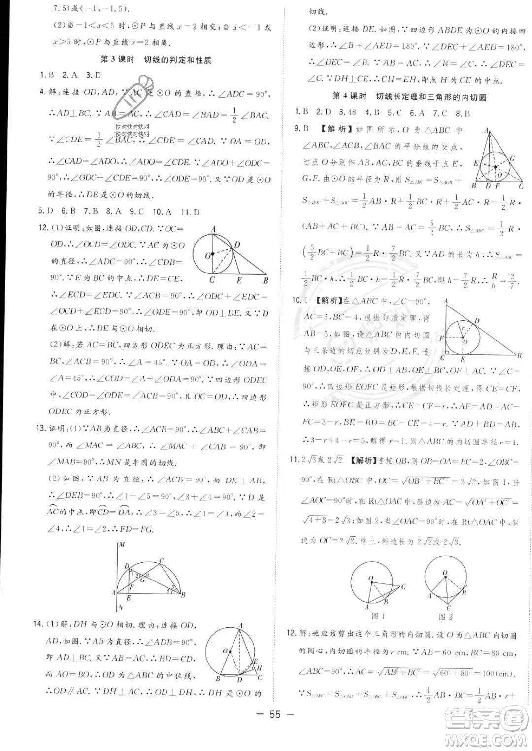 合肥工業(yè)大學出版社2023年秋季全頻道課時作業(yè)九年級上冊數(shù)學人教版答案