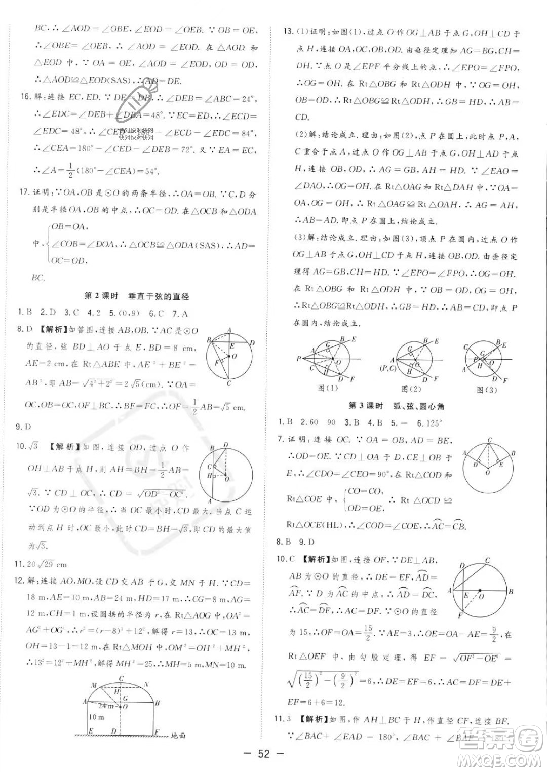 合肥工業(yè)大學出版社2023年秋季全頻道課時作業(yè)九年級上冊數(shù)學人教版答案