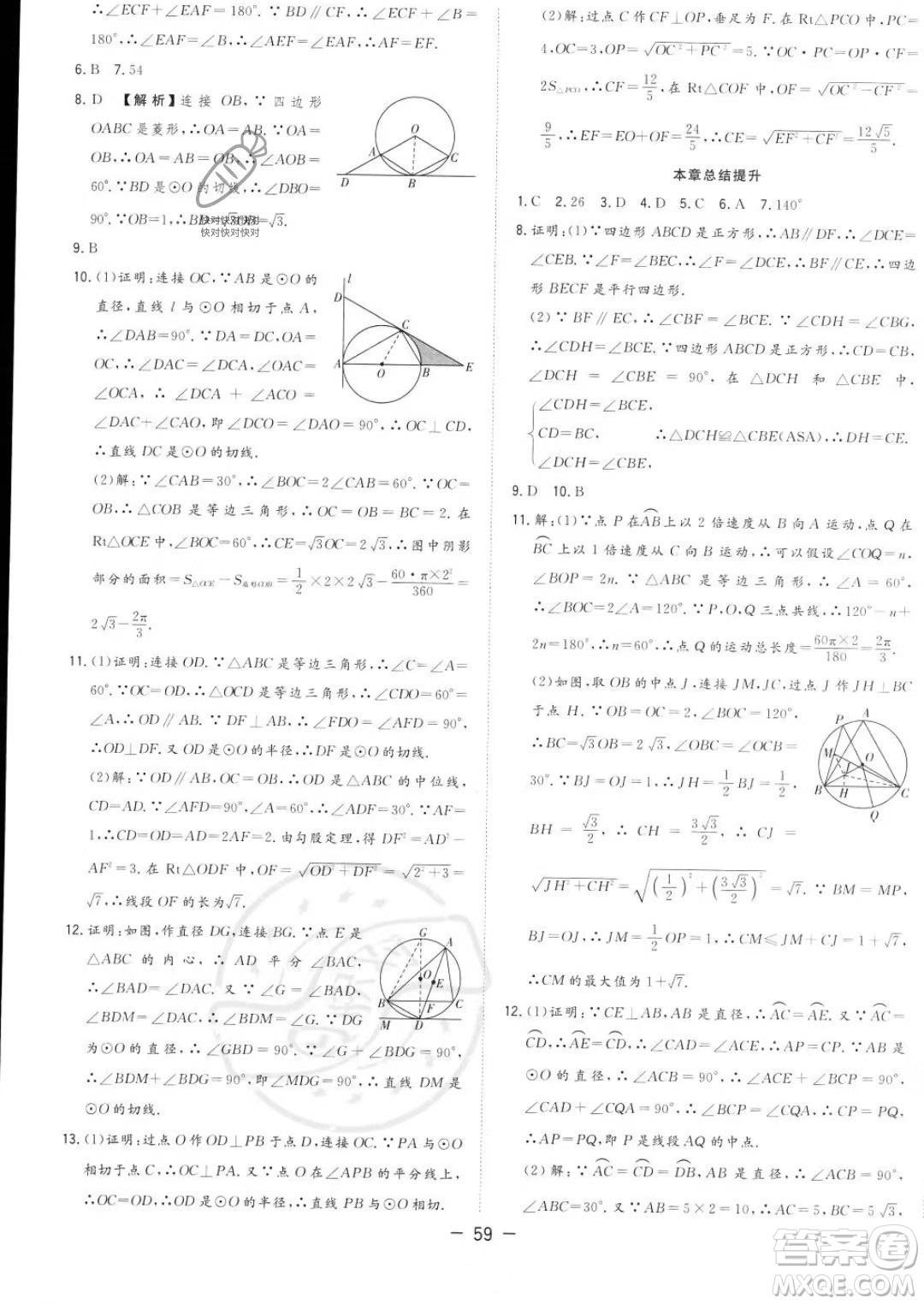 合肥工業(yè)大學出版社2023年秋季全頻道課時作業(yè)九年級上冊數(shù)學人教版答案