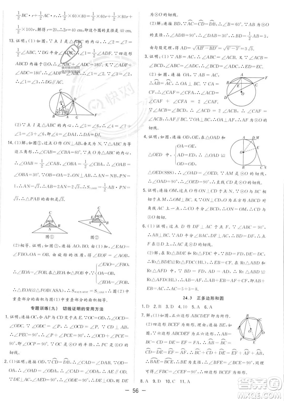 合肥工業(yè)大學出版社2023年秋季全頻道課時作業(yè)九年級上冊數(shù)學人教版答案