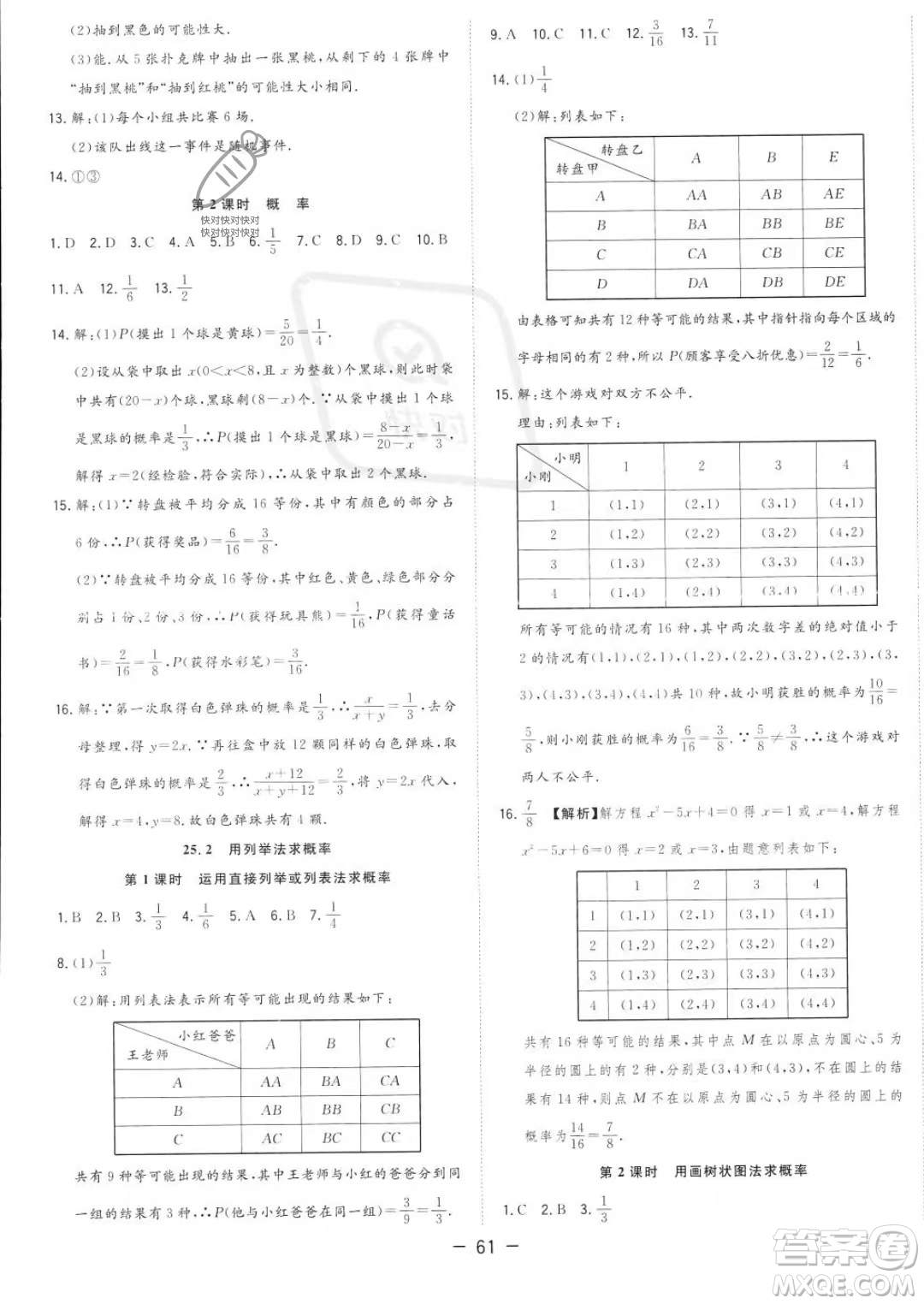 合肥工業(yè)大學出版社2023年秋季全頻道課時作業(yè)九年級上冊數(shù)學人教版答案