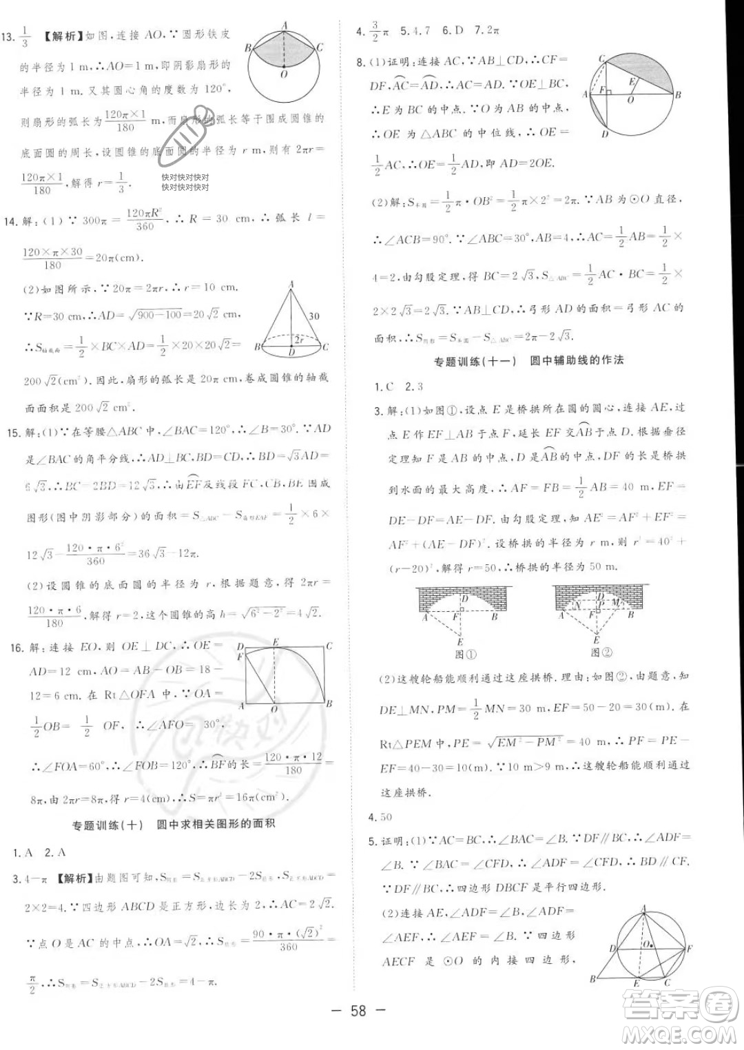 合肥工業(yè)大學出版社2023年秋季全頻道課時作業(yè)九年級上冊數(shù)學人教版答案