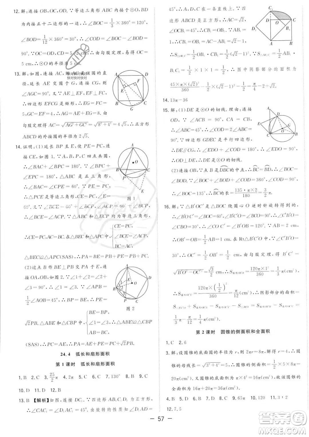 合肥工業(yè)大學出版社2023年秋季全頻道課時作業(yè)九年級上冊數(shù)學人教版答案