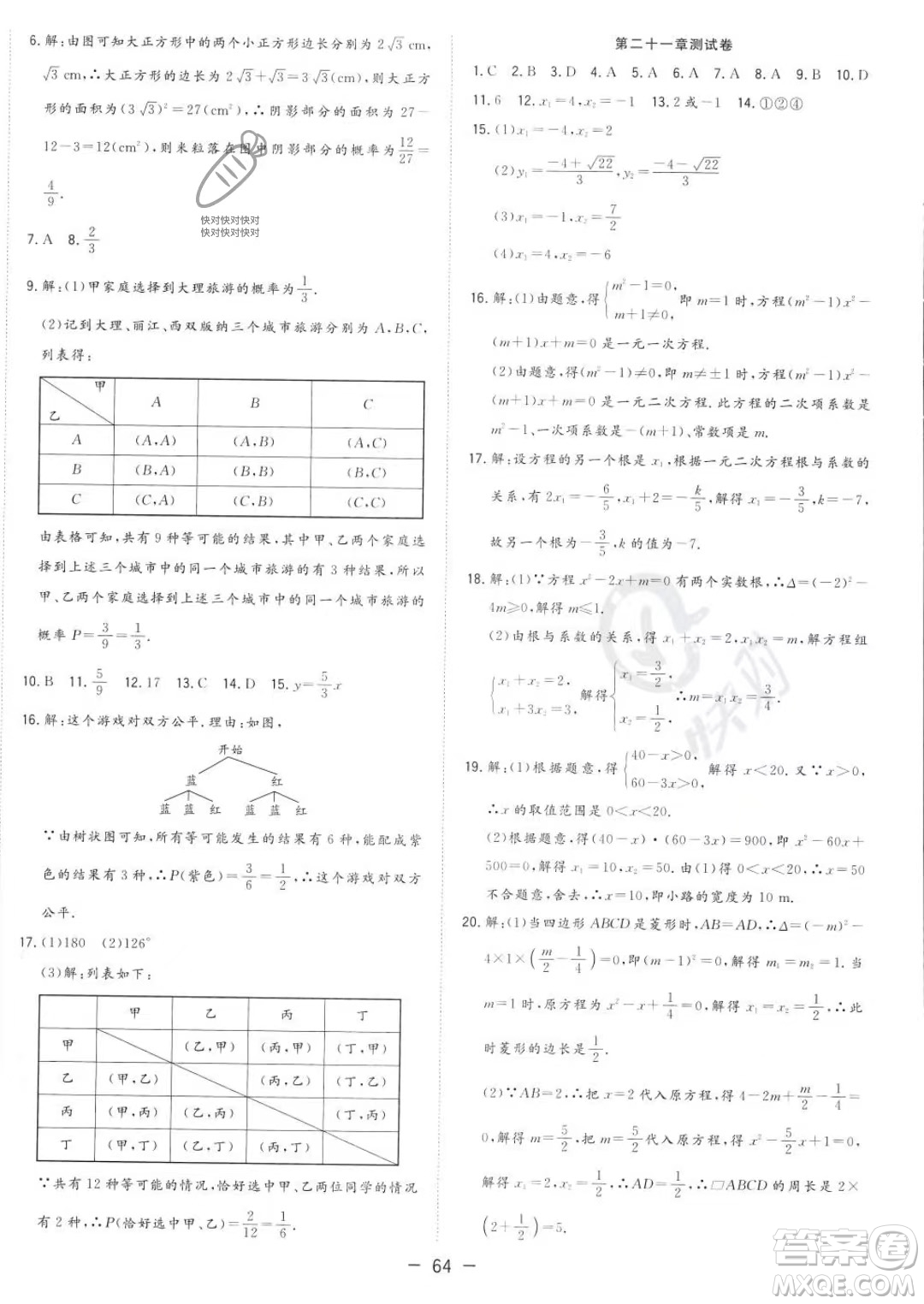 合肥工業(yè)大學出版社2023年秋季全頻道課時作業(yè)九年級上冊數(shù)學人教版答案