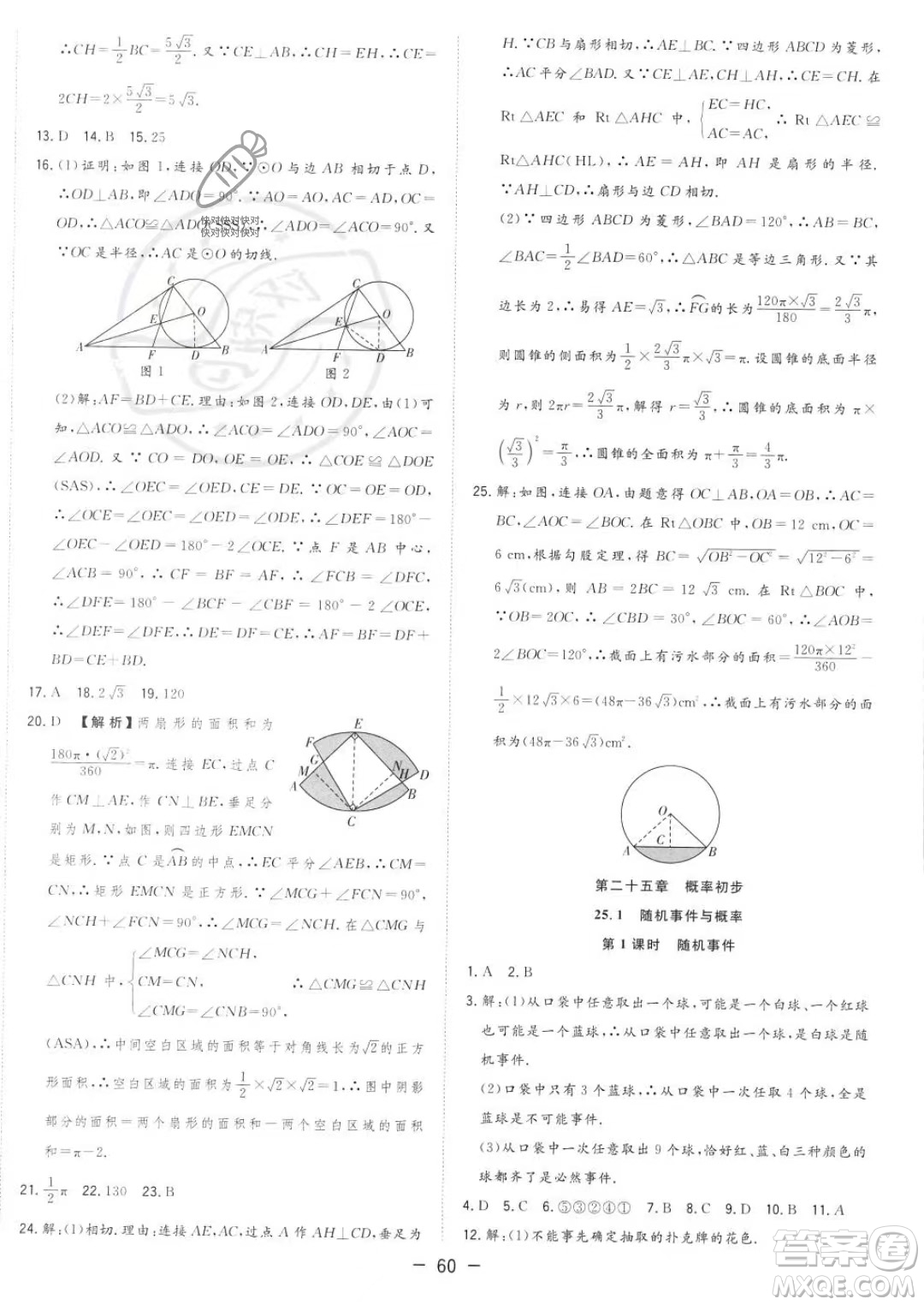 合肥工業(yè)大學出版社2023年秋季全頻道課時作業(yè)九年級上冊數(shù)學人教版答案