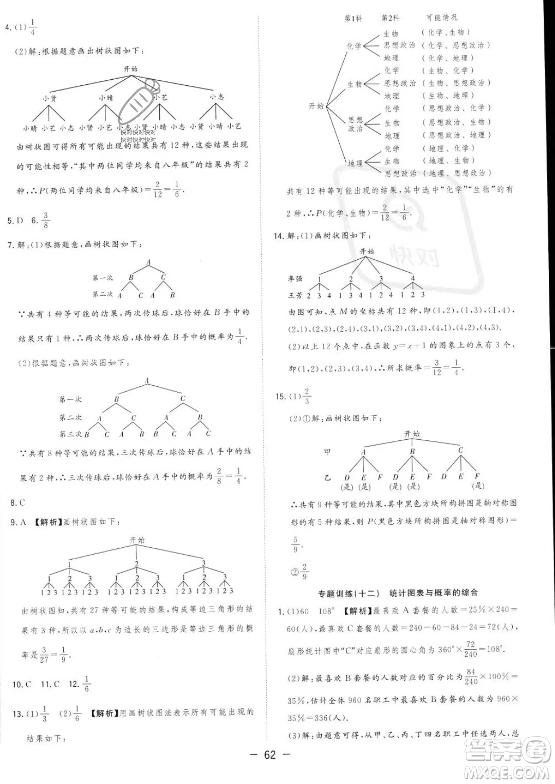 合肥工業(yè)大學出版社2023年秋季全頻道課時作業(yè)九年級上冊數(shù)學人教版答案