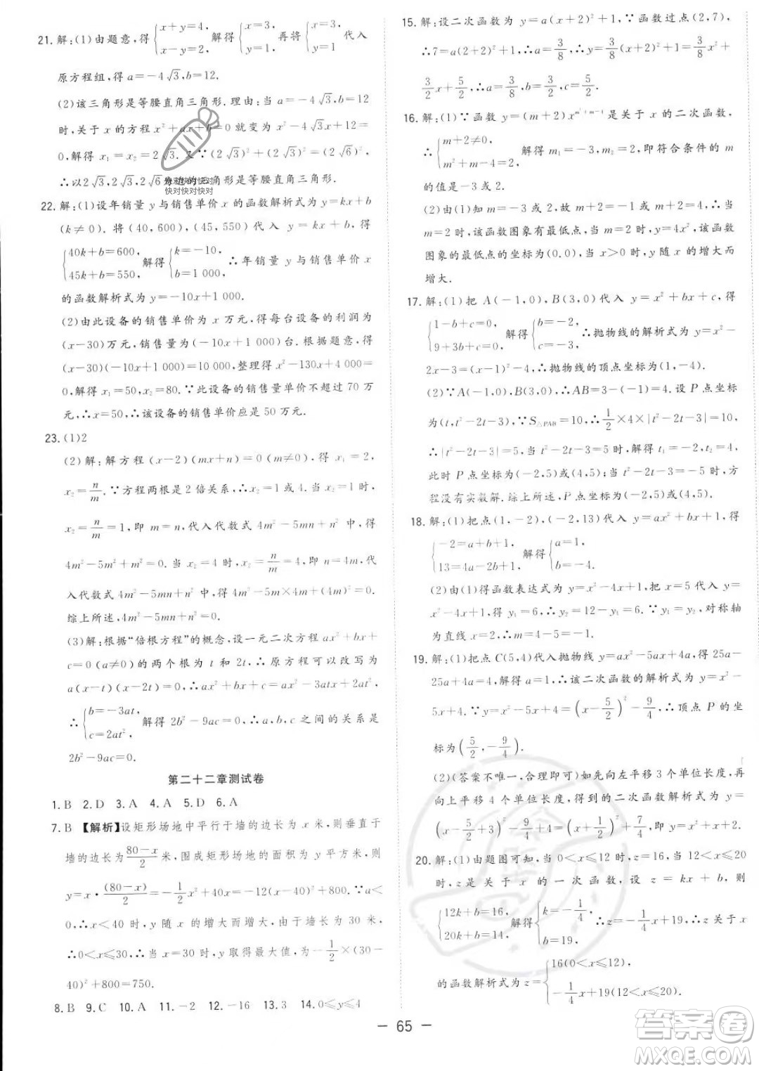 合肥工業(yè)大學出版社2023年秋季全頻道課時作業(yè)九年級上冊數(shù)學人教版答案