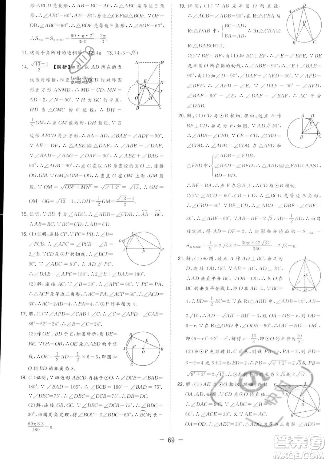 合肥工業(yè)大學出版社2023年秋季全頻道課時作業(yè)九年級上冊數(shù)學人教版答案