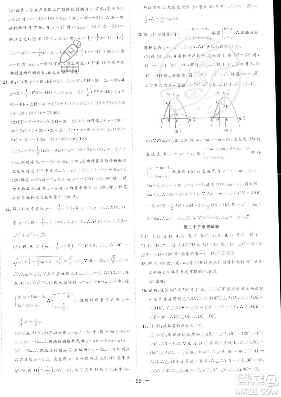 合肥工業(yè)大學出版社2023年秋季全頻道課時作業(yè)九年級上冊數(shù)學人教版答案