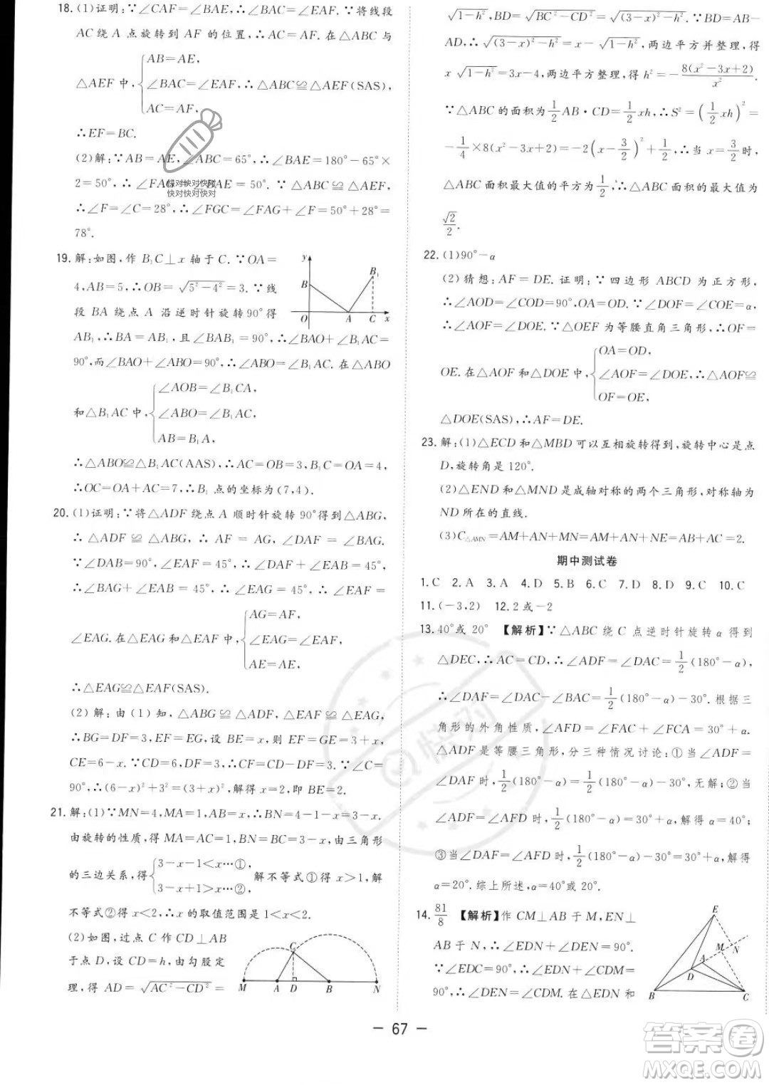 合肥工業(yè)大學出版社2023年秋季全頻道課時作業(yè)九年級上冊數(shù)學人教版答案