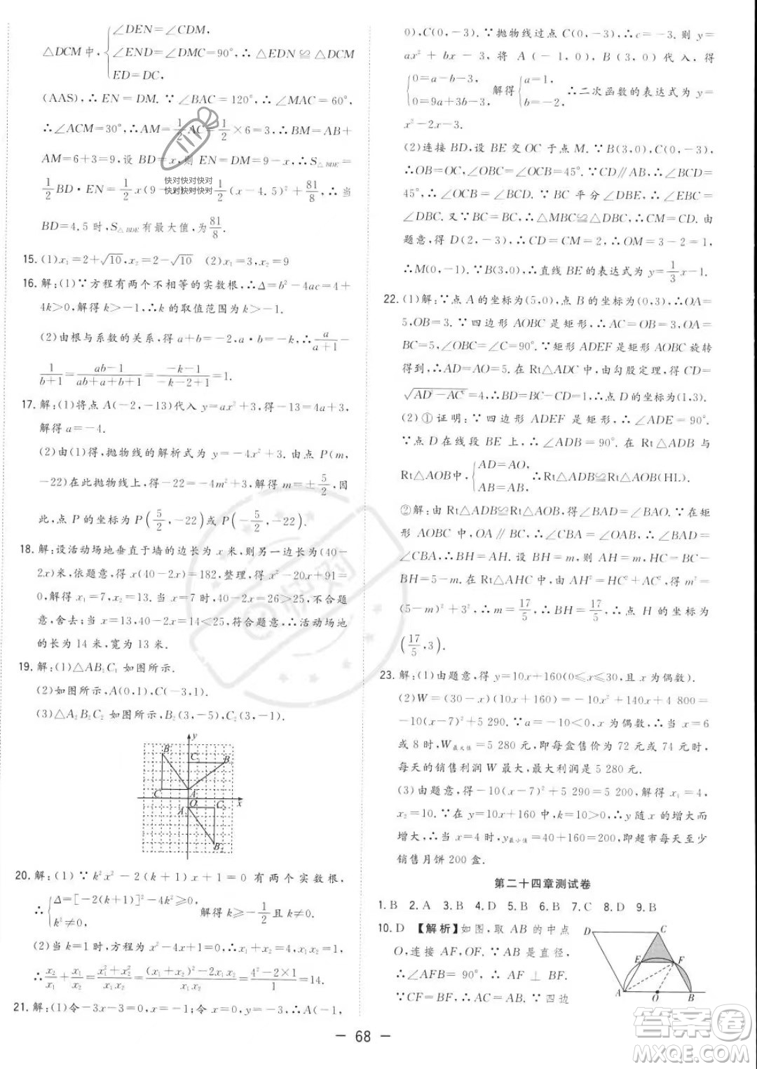 合肥工業(yè)大學出版社2023年秋季全頻道課時作業(yè)九年級上冊數(shù)學人教版答案